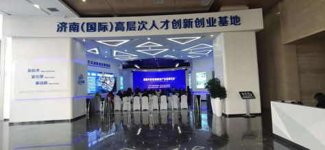 Zhangqiu's first China-Europe High-end Manufacturing Industry Summit Forum was held in Jinan High-level Talent Innovation and Entrepreneurship Base
